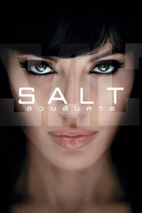 Salt 2 streaming