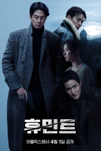 Humint streaming