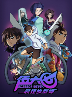 Scissor Seven Saison 3 en streaming français