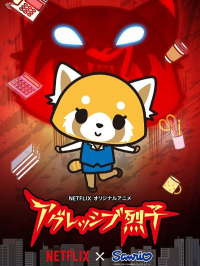 Aggretsuko Saison 1 en streaming français