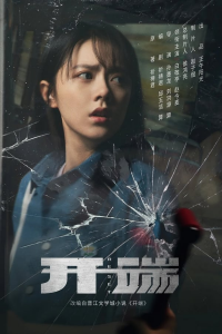 Poster film