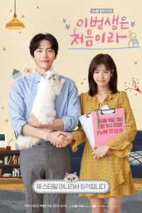 Because This Is My First Life Saison 1 en streaming français