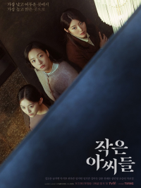 Little Women streaming