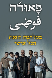Poster film