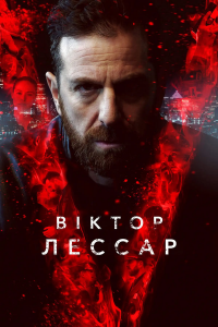 Poster film