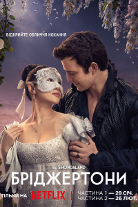 La Chronique des Bridgerton saison 4